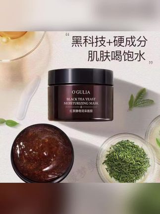 【拍1发4盒】阿古丽娅红茶酵母面膜修护去黄补水保湿润泽#阿古丽娅面膜 #红茶酵母面膜 #保湿补水面膜 #涂抹式面膜 #熬夜急救面膜