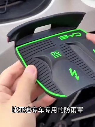 汽车用品#比亚迪秦Ldmi/海豹06dmi专用翻盖式充电枪防雨罩防护板防尘防漏电#比亚迪 #比亚迪海豹 #充电枪防雨罩
