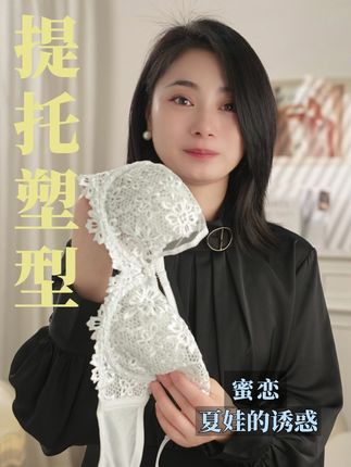 这款蜜恋组,真的是花小钱办大事#性价比超高 #内衣 #品牌折扣 #仙女必备