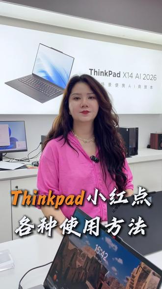 Thinkpad的小红点使用技巧,学会比鼠标还好用 ,程序员必学!#thinkpad #昆明联想笔记本#云南电脑批发#商务本推荐 #笔记本使用技巧