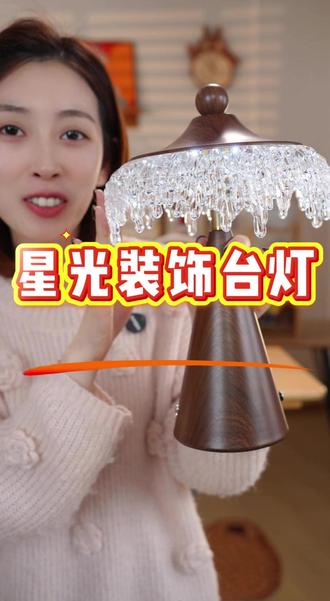 复古水滴流苏台灯,中古风氛围感拉满 放在床头、书桌、餐边柜都超有格调。
底座稳当不晃,灯光柔和不刺眼,晚上起夜、熬夜刷手机都舒服,颜值和实用性双在线,复古风爱好者直接闭眼冲!#台灯 #氛围灯 #灯具搭配
