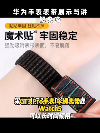 适用华为GT5/GT4/GT3 Pro手表伞绳表带Watch5/4/3尼龙编织腕带