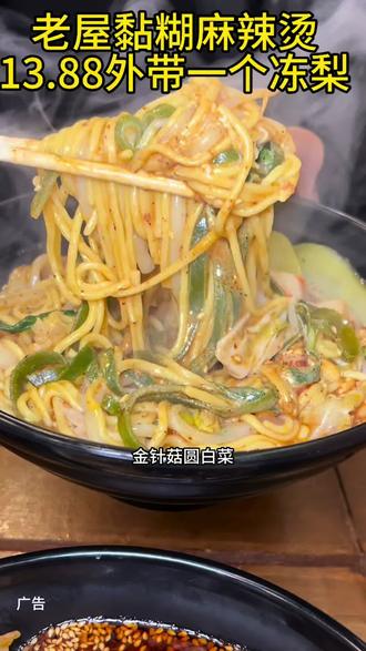 就爱这口麻酱壶嘴,老屋黏糊麻辣烫,#东北麻辣烫 #黏糊麻辣烫