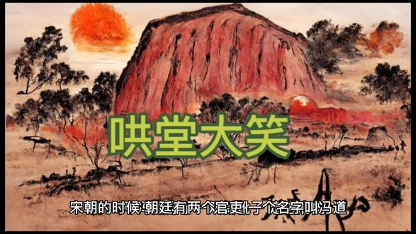 #上热门 #民间故事 #哄堂大笑@抖加小帮手