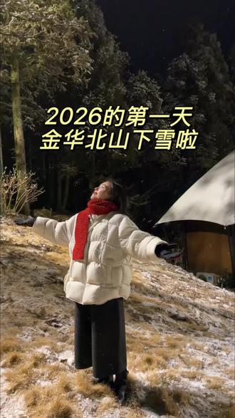 2026的第一天,金华追雪成功 #金华下雪 #金华山