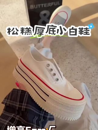 #上热门话题🔥🔥🔥 #厚底小白鞋 #小白鞋 #松糕厚底小白鞋