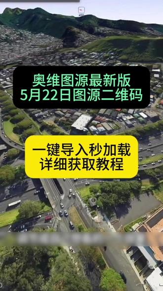 奥维互动地图2026最新图源超清《树莓宝库》#世界高清卫星地图 #奥维地图 #奥维互动地图教程 #奥维地图使用教程 #奥维2026最新版 奥维地图下载教程奥维互动地图下载奥维互动地图怎么下载