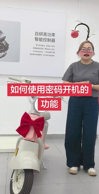 小牛电动如何使用密码开关机