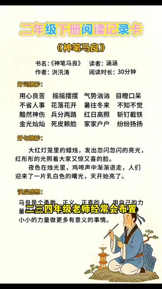 1-6年级读书笔记练字帖 练字的同时积累写作素材,还学习了写读书笔记的方法#练字帖 #读书笔记