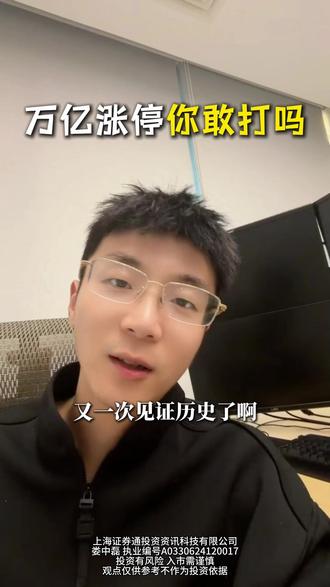 见证历史!万亿涨停,你敢打吗? #股市 #石油 #涨停 #投资 #金融