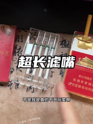 #过滤烟嘴