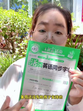 想让孩子的英语书写又快又漂亮,就可以用#王朝霞 活页#英语 #同步字帖,即可练字又可积累英语词汇量#暑假 #暑假充电计划