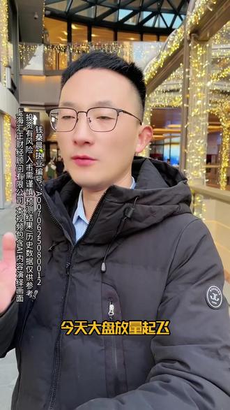 13连阳?下午要回调?#股市 #股民 #股民交流 #A股 #财经