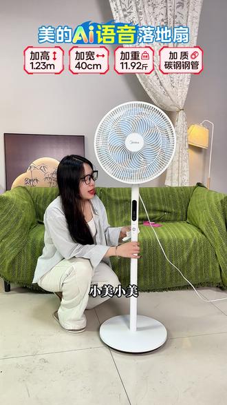 小美小美~打开风扇,可以语音的风扇真的是懒人福音!#美的风扇 #语音风扇 #电风扇 #空气循环扇 #好物推荐