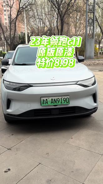 零跑C11 超大suv,23年6月上牌,纯电502公里 ,新车大票17.08w,实表5万公里,个人一手车非营运 ,20寸大轮毂 ,带前后电动座椅通风加热,前排座椅按摩, 全景天窗 无钥匙进入 带泊车辅助 全液晶仪表3连屏, 360全景影像 电动尾门 L2级辅助驾驶 自动大灯配置到顶,全款8.98#晒出你的爱车 #我与汽车的日常 #领跑 #抖音汽车#同城