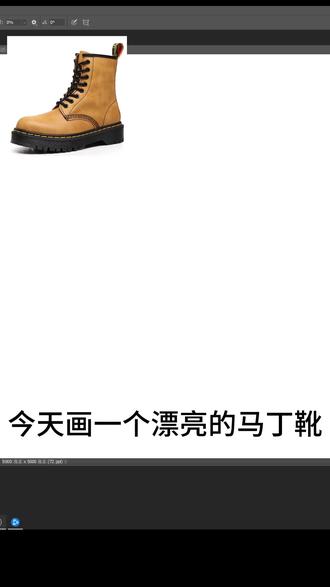 马丁靴画法过程 #画画过程 #板绘学习 #新手画画教程 #一起来画画吧 #天天学画画