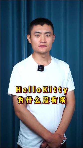 凯蒂猫,为什么没有嘴#凯蒂猫 #凯蒂 #猫咪