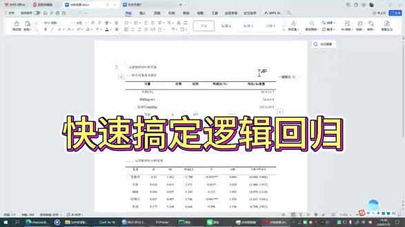 有Ai之后,做spss的数据分析,直接效率翻倍#chatspss #spss数据分析 #频数分析