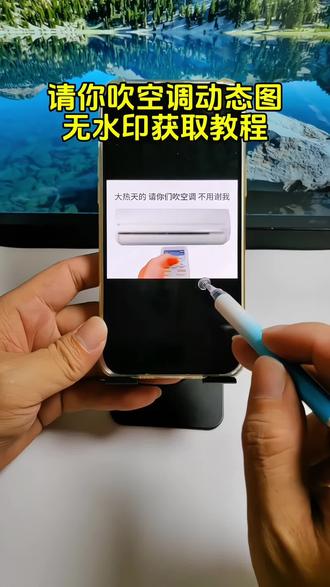 你要的请你们吹空调动态图获取教程 吹空调动态视频 请你吹空调视频 朋友圈空调动态图 朋友圈吹空调是怎么弄的 请你免费吹空调图片 吹空调动态图片 天气太热了请你们吹空调 空调表情包 朋友圈吹空调动态图 空调动态图gif 朋友圈空调动态图怎么做##天气热了请你吹空调动态图 ##空调动态图 ##吹空调视频朋友圈 ##请你吹空调表情包 #开空调视频朋友圈 空调动态表情包