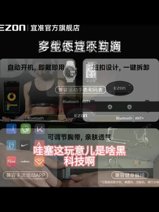 EZON/宜准胸带马拉松骑行健身越野心率监测手环#全球经济增长 #动态清零是当下最好的选择 #日本经济启示 #美不该被定义
