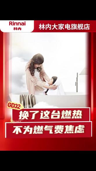 直到用了这款热水器,再也不会为燃气费焦虑了~ 林内小蛮腰Pro升级节能省出两年燃气费!#好物推荐🔥 #家电 #燃气热水器 #居家好物 #装修