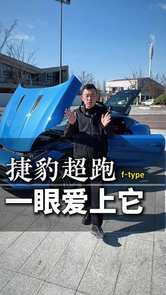 一眼就爱上的捷豹跑车f-type #捷豹ftype #路虎专修 #捷豹 #宁波路虎专修 #汽修人的日常
