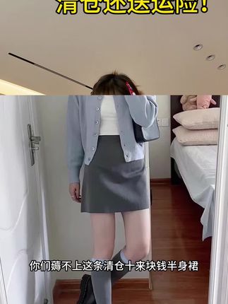 清仓买真的太划算了!!这个价赚麻了!!!#显高显瘦 #裙装穿搭