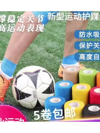 自粘运动弹力绷带足球篮球打脚护脚踝保护防崴护指腕弹性宠物绷带 #篮球 #弹力 #弹力绷带 #脚踝 #足球