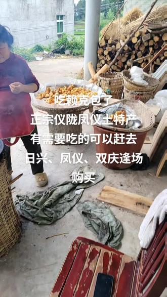 凤仪特产赖克包@#吃货的福音口感特别好