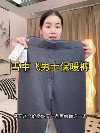雪中飞男士保暖裤#面料柔软舒适 #源头实力厂家 #源头工厂 #保暖舒适 #保暖不臃肿