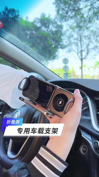 折叠屏车载手机支架2025新款专用适用华为Mate X6无线 折叠屏专用无线充支架,横竖屏一键伸缩打开,牢牢夹住手机,全自动夹臂,不档视线不挡双闪#折叠屏手机支架 #华为matex5 #手机车载支架