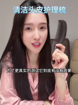 能梳出油脂粒的清洁护发梳#种草好物 #强烈推荐 #好物推荐分享