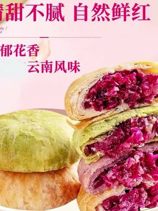 相中麦云南经典玫瑰鲜花饼皮薄酥皮散装营养早餐食品 #鲜花饼 #追剧小零食 #相中麦鲜花饼#传统糕点#糕点