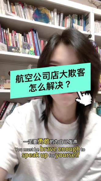 航班被无故取消,严重影响行程?行李被航空公司运丢?怎么沟通将损失降到最低?
#经验#英语 #出国#看世界#航班延误