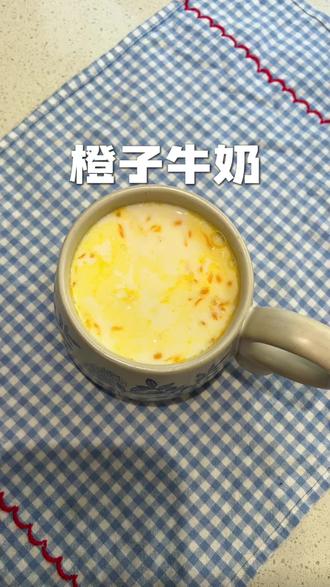 推荐大家去做这个橙子牛奶,咸甜的口感,非常好喝!#自制奶茶 #自制饮品 #牛奶的神仙吃法 #跟着抖音做美食 #抖音美食创造者