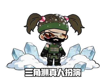 三角洲行动:真人扮演塞伊德小队航天清图玩法!! #三角洲行动 #三角洲行动欢乐剧场 @K丸电竞-三角洲行动