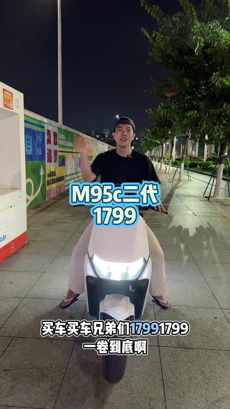 m95c二代 1799带走! 适合日常代步 跑外卖都可以哦~#电动车 #二手电动车 #外卖车 #附近电动车 #东莞电动车