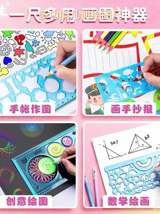 一套万花尺七件套,搞定数学绘图和手抄报,娃爱惨了! #万花尺 #万花尺的画法 #数学趣味手抄报