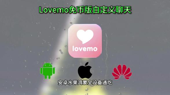 《山采乐趣》loveme怎么下载 lovemo下载教程 #ai聊天 #lovemo #梦女 #ai女友 # #追星女 love人物设定 约会十问答lovemo永久免费版lovemo在哪里下lovemo下载苹果fjji