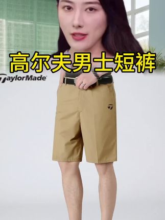 Taylormade高尔夫户外运动夏季男士休闲高腰纯棉透气休闲百搭短裤#高尔夫男士短裤#男士短裤#短裤#夏季短裤@DOU+小助手