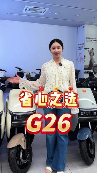雅迪g26,您的省心之选! #雅迪g26 #雅迪电动车 #广东雅迪 #雅迪