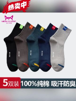 猫人男士袜子太绝啦!超柔软,吸汗防臭,中筒短袜都有💕四季可穿,百搭又舒适,秋冬必备~#猫人 #男士袜子   #百搭单品#袜子#袜子推荐