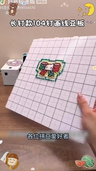新款104钉画线大板2.6mm拼豆底板拼豆垫板手工辅助工具diy配件 #104钉画线大板 #2 6mm拼豆底板 #拼豆垫板 #手工辅助工具 #diy配件