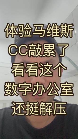 马维斯的办公室 Claude Code 敲累了,看会马维斯的办公室还挺解压的
#马维斯 #agent #智能体工具 #AI程序员 #程序员的日常