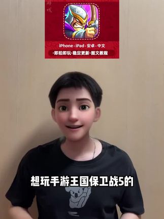 王国保卫战5手游全内购解锁给兄弟们上好了!全英雄+全防御塔+新关卡都可以畅玩,支持手机和平板,视频左下角赶紧去入手#王国保卫战5 #王国保卫战5手游 #塔防游戏 #策略游戏 #在抖音入手的好东西