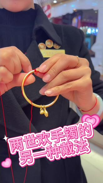 古法两世欢实心手镯
缠上红线有了自己的生命
#黄金编织手绳 #红绳黄金手链编法 #上货上货 #520❤ #这家回头客特别多