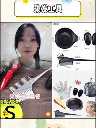 染发工具套装家用焗油披肩大号染发碗梳子软毛刷耳罩焗油工具 #视频同款 #美发工具