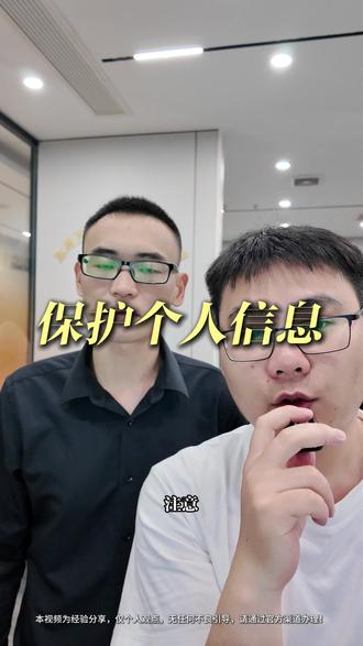 保护个人信息 #干货分享 #中小微企业 #企业陪跑