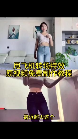 今天给大家来个不一样的甩尾转场,飞机甩尾转场一键免费制作教程来了,神龙摆尾转场特效教程,扭屁股转场原视频一键制作入口,#扭屁股转场漂移视频 #神龙摆尾教程 #甩飞机转场 #剪映 #扭胯转场