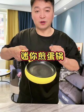 恒温不粘锅小煎锅,不只是可以剪蛋饺,还可以剪鸡蛋 牛排等自动断电 方便快捷#煎蛋锅#迷你煎蛋锅